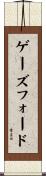 ゲーズフォード Scroll