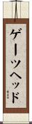 ゲーツヘッド Scroll
