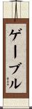 Gable Scroll