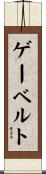 ゲーベルト Scroll