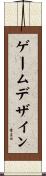 ゲーム・デザイン Scroll