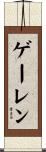 Galen Scroll