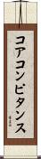コアコンピタンス Scroll