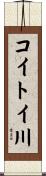 コイトイ川 Scroll