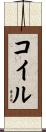 Coyle Scroll