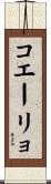 Coelho Scroll