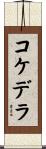 Kokedera Scroll