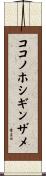 ココノホシギンザメ Scroll