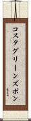 コスタグリーンズポン Scroll