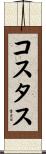 Kostas Scroll