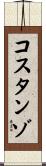 Costanzo Scroll