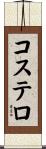 Costello Scroll