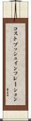 コストプッシュインフレーション Scroll
