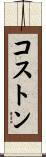 Coston Scroll