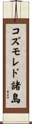 コズモレド諸島 Scroll