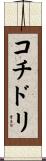 コチドリ Scroll