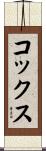 Cox Scroll