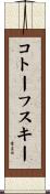 コトーフスキー Scroll