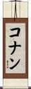 Connan Scroll