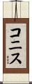 Connise Scroll