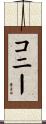 Coney Scroll