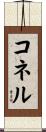 Connell Scroll