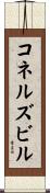 コネルズビル Scroll