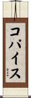 コパイス Scroll