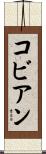 Cobian Scroll