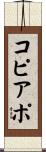 コピアポ Scroll