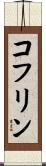 Coughlin Scroll