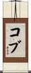 Cobb Scroll