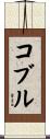 Coble Scroll