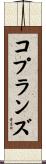 コプランズ Scroll