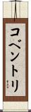 コベントリ Scroll