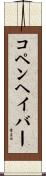 Copenhaver Scroll