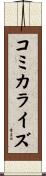コミカライズ Scroll
