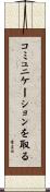 コミュニケーションを取る Scroll