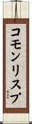 コモンリスプ Scroll