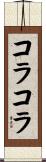 コラコラ Scroll