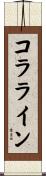 Coraline Scroll