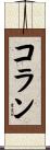 Collan Scroll