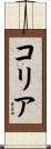 Collia Scroll