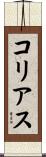 Coreas Scroll