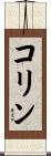 Colin Scroll