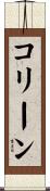 Colleen Scroll