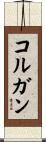 Colgan Scroll