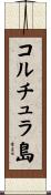 コルチュラ島 Scroll