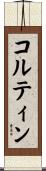 Coltin Scroll