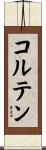 Colten Scroll
